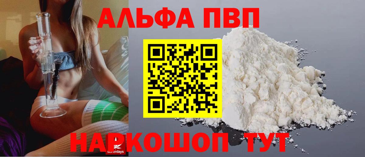 A PVP мука  Alfa_PVP  А ПВП кристаллы  Печора  Alpha-PVP Соль  Вход с VPN 