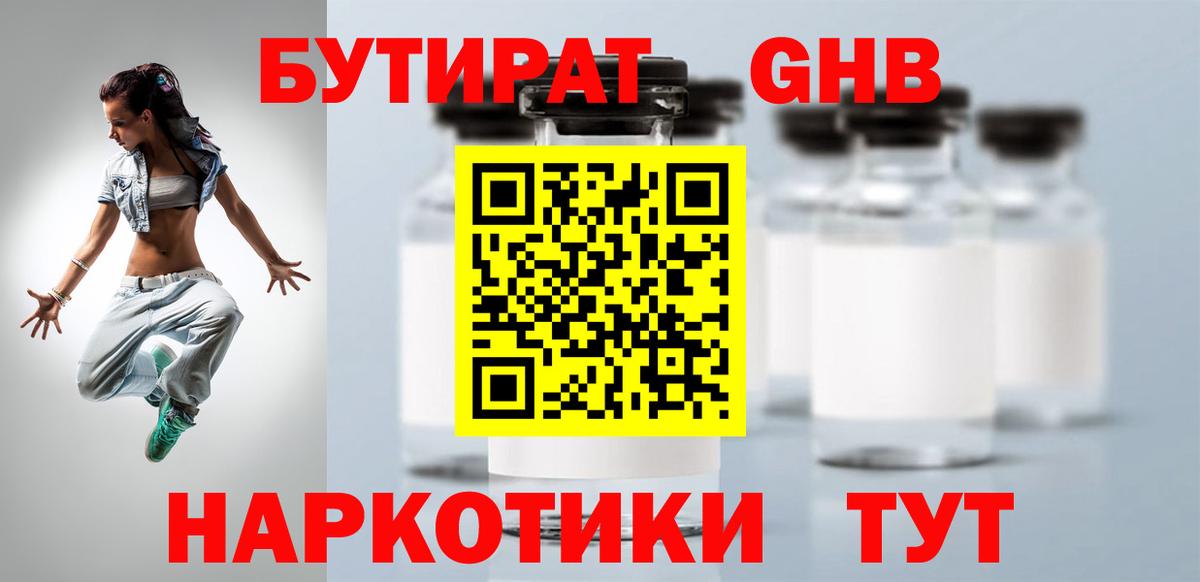 Бутират бутик Печора
