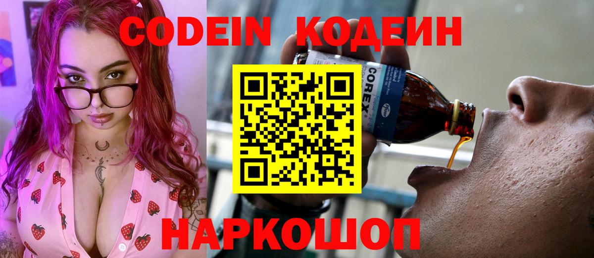 Кодеин напиток Lean (лин)  Вход с VPN  Печора 